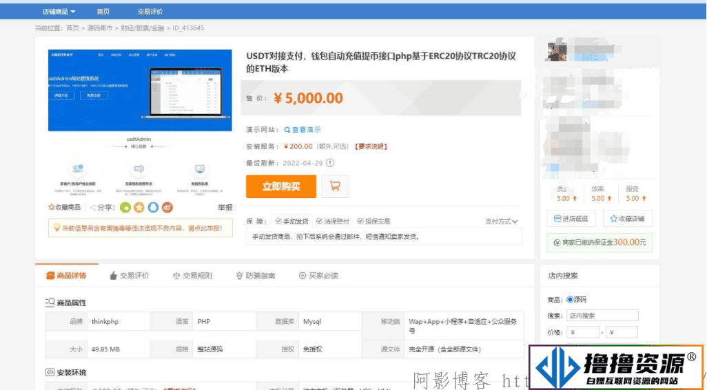 价值5000元的USDT跑分源码/TRC20协议ERC20协议监听自动回调usdt支付系统源码带三级分销