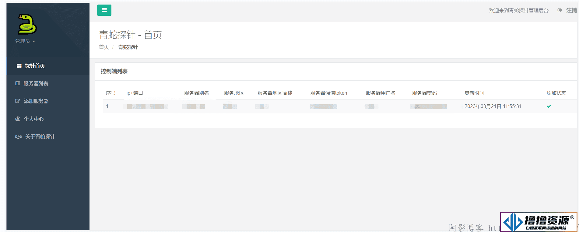 多服务器云探针源码/青蛇探针系统