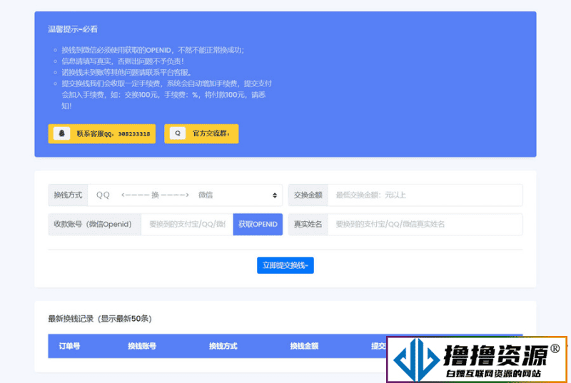 微信/支付宝在线换钱平台系统源码|不死鸟资源网