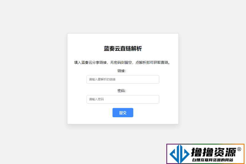 蓝奏云直链获取在线解析网站源码 蓝奏云链接解析/本地API接口|不死鸟资源网