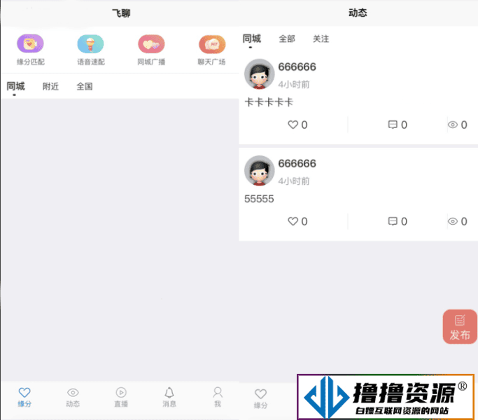 社区交友源码支持聊天私聊-礼物系统-直播系统-缘分匹配+搭建教程|不死鸟资源网