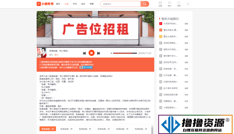 PTCMS听书系统源码 二开修复版