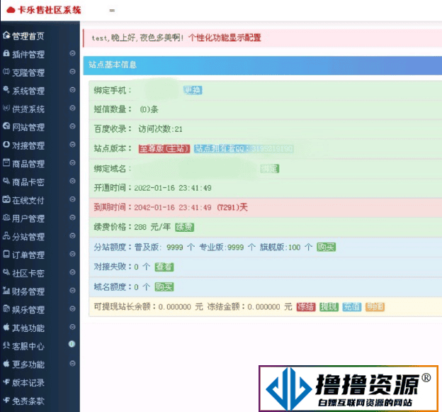 全新玖五社区系统源码V9.8