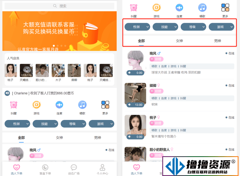 游戏陪玩语音聊天系统v3.0 独立版本源码|不死鸟资源网