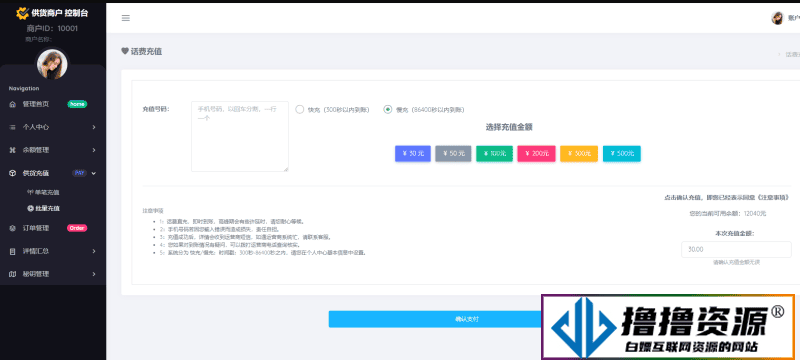 京东话费直充系统源码/轻松充值移动、联通、电信三大运营商的通话套餐