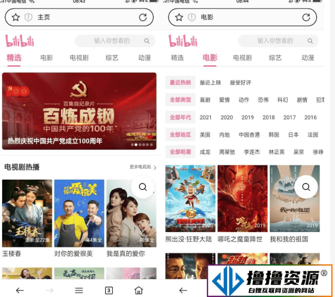 精仿哔哩哔哩影视电影网站源码|不死鸟资源网
