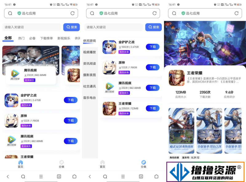 应用商城讯七应用系统源码|不死鸟资源网