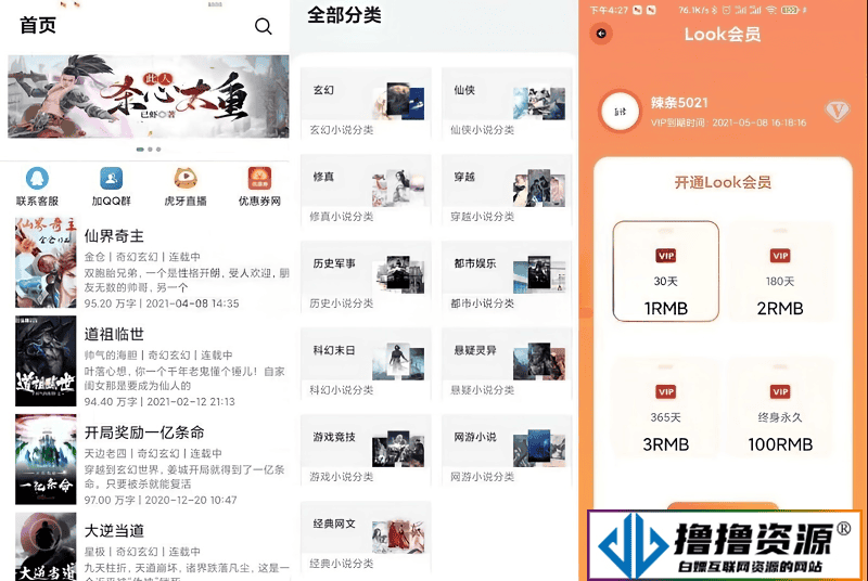 运营版小说APP软件源码/小说网站源码/自带在线采集功能+搭建教程|不死鸟资源网