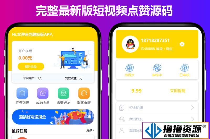 新版短视频点赞源码/抖音、快手点赞任务，抖金源码可封装为APP|不死鸟资源网