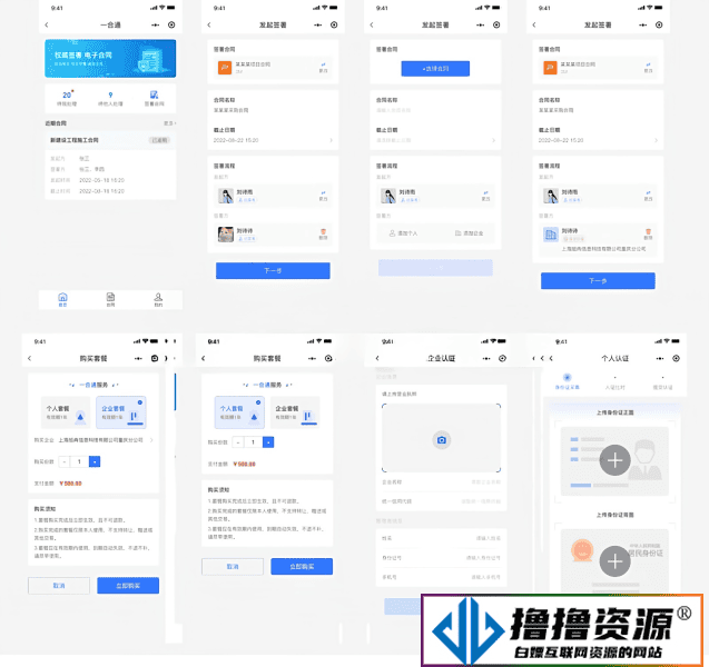 Mini-Contract_电子合同在线签署小程序源码|不死鸟资源网