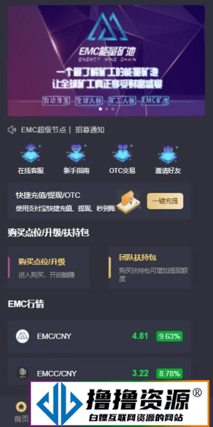EMC交易所挖矿赚钱源码