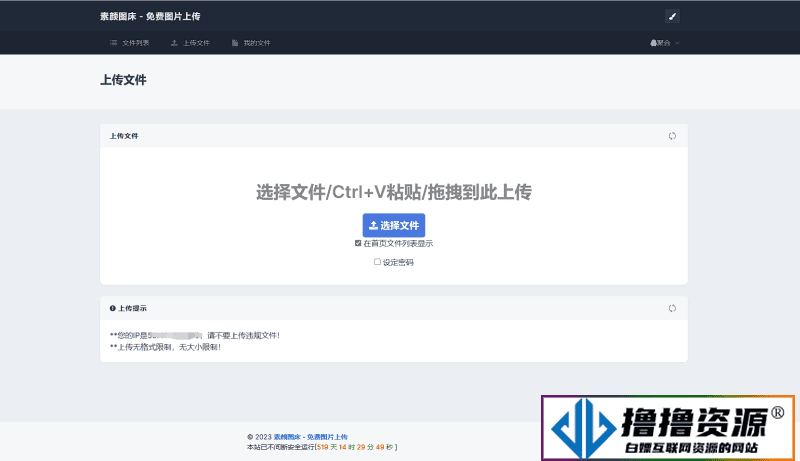 全新UI彩虹外链网盘系统源码前后端美化模板