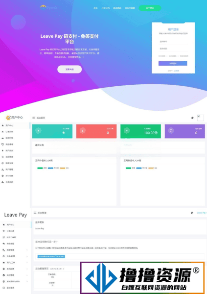 LeavePay开心版源码/三网免输入 微信转QQ 免ck不掉线 支付宝账密登录|不死鸟资源网