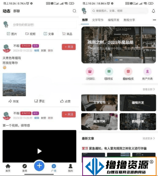 博客社区APP源码 知识付费社区APP源码 资源社区源码|不死鸟资源网