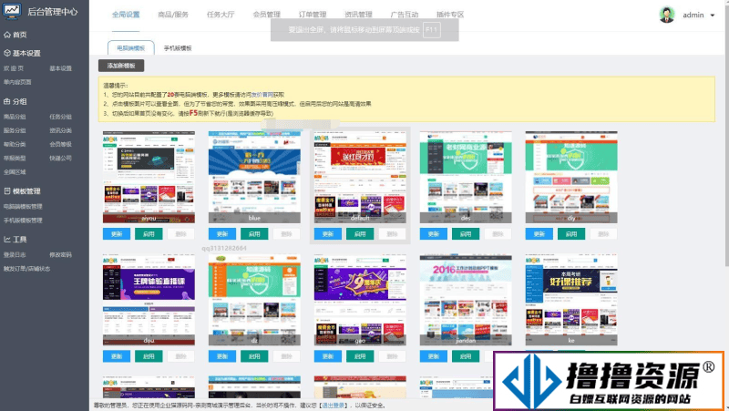 高仿互站源码/后台手机端两套模板 电脑端二十套模版