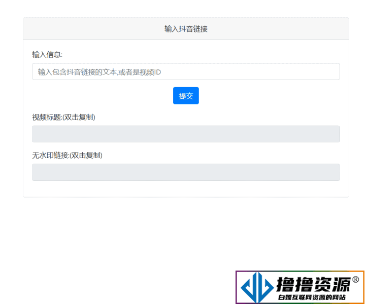 抖音去水印PHP源码 非第三方接口|不死鸟资源网