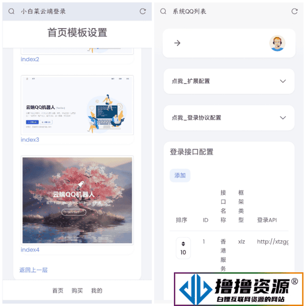 QQ云端机器人登录系统源码开心版