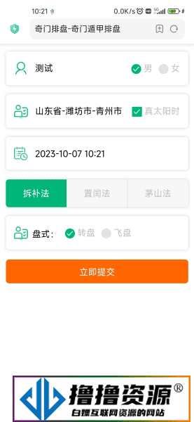 奇门遁甲 黄道日历源码 PHP源码|不死鸟资源网