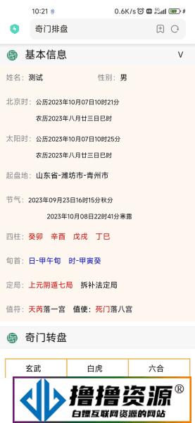 奇门遁甲 黄道日历源码 PHP源码