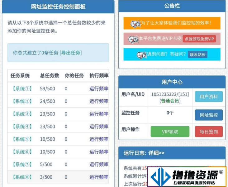 网站监控源码/定时任务/网址url监控神器|不死鸟资源网