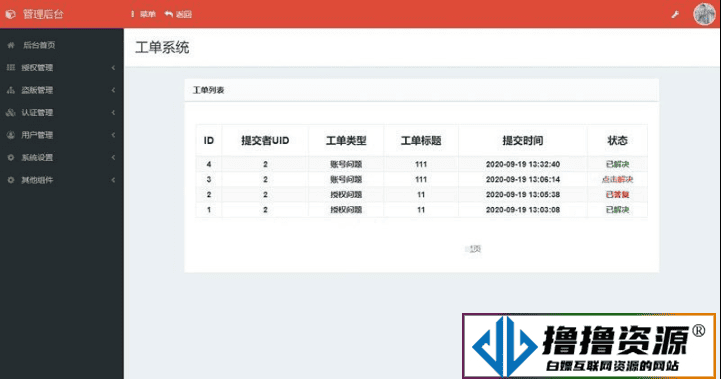 东方授权系统2.0修复版/PHP授权系统源码|不死鸟资源网