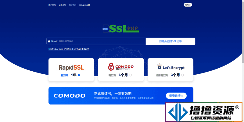 SSL证书生成新模板源码|不死鸟资源网