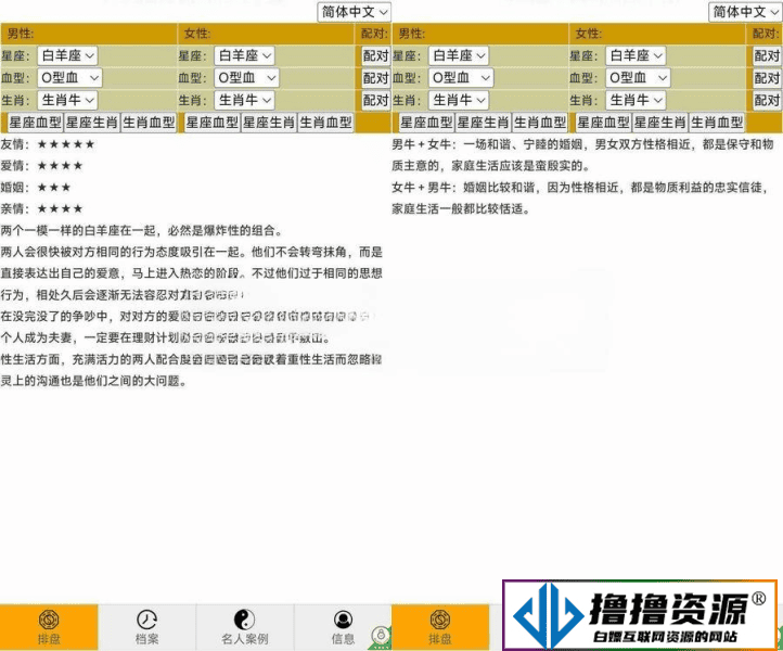 2023纯html5代码风水星座配对源码无需PHP环境|不死鸟资源网