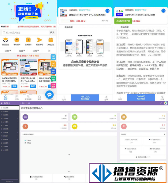 彩虹知识商城7.0.3小森升级版新增供货商开心学习版|不死鸟资源网