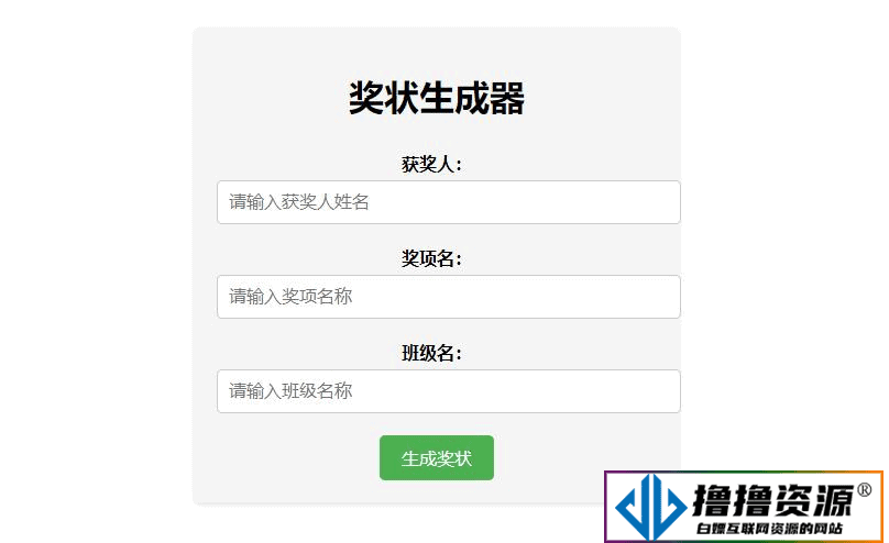 Pear-在线奖状生成器单页源码附接口|不死鸟资源网