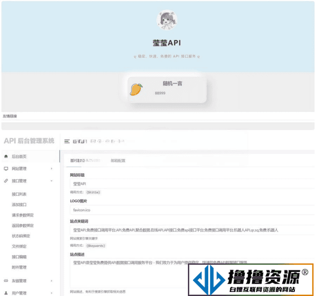 莹莹API管理系统源码附带两套模板|不死鸟资源网