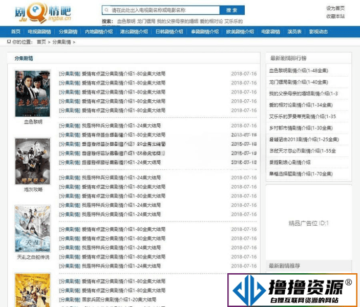 仿剧情吧网站源码 帝国CMS7.5剧情介绍源码|不死鸟资源网