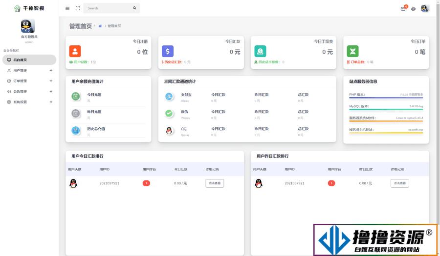 第三方API代付系统源码/QQ微信支付宝API代付系统源码 余额充值接口集成易支付
