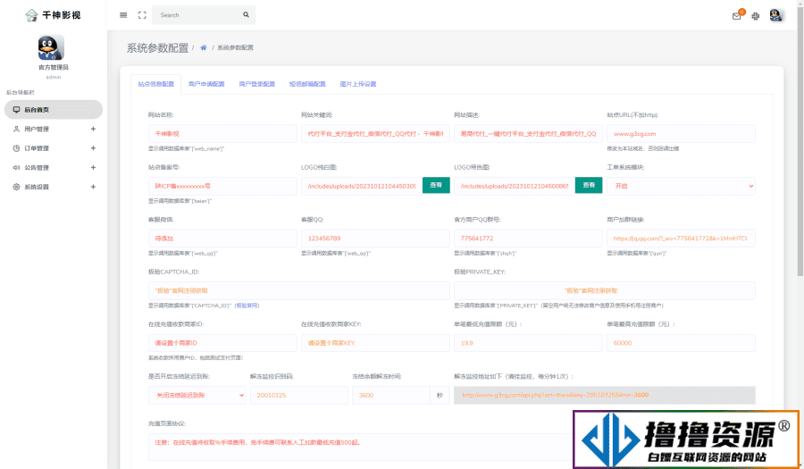 第三方API代付系统源码/QQ微信支付宝API代付系统源码 余额充值接口集成易支付