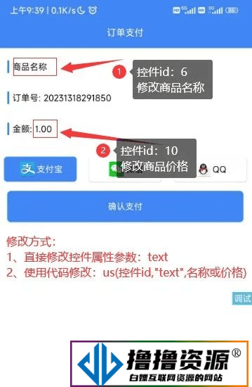 iApp易支付源码：让软件实现在线支付功能！|不死鸟资源网