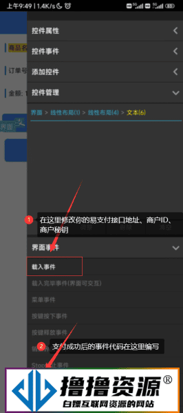iApp易支付源码：让软件实现在线支付功能！