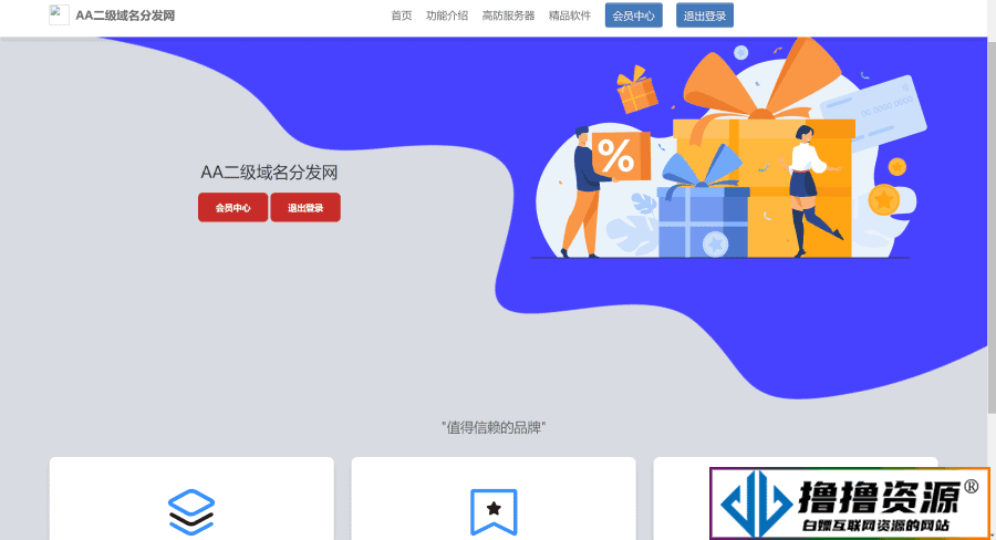 PHP开发的二级域名分发系统源码 已对接易支付|不死鸟资源网