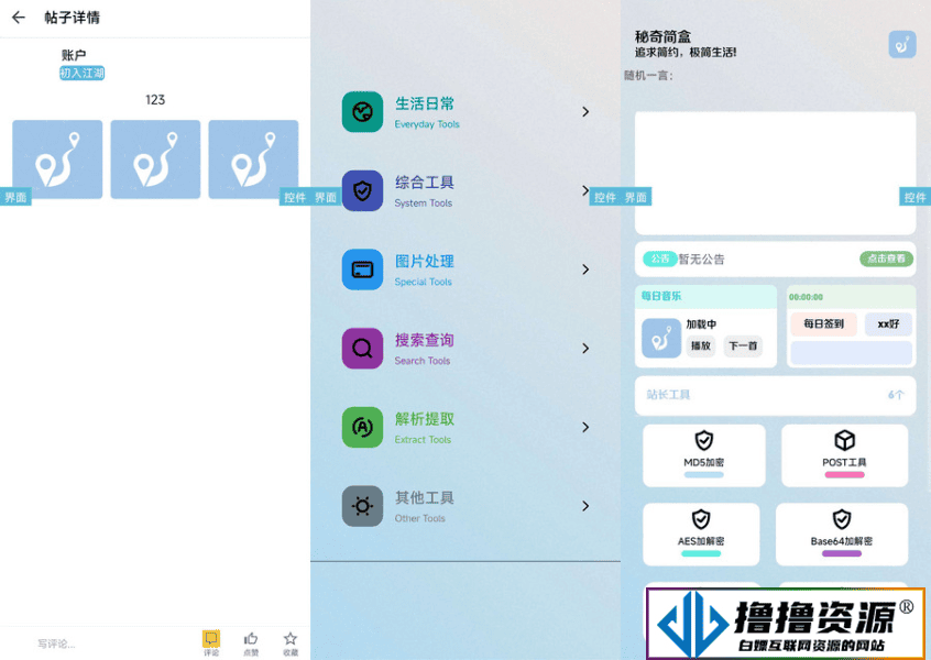 秘奇简盒3.4版本社区iApp源码|不死鸟资源网