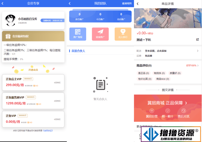 任务悬赏源码活动营销三级分销返佣积分商城版|不死鸟资源网