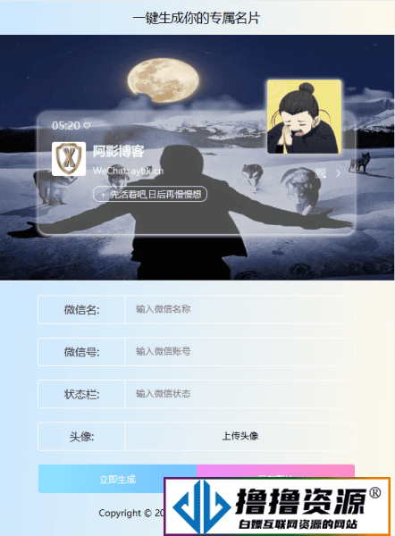 微信个人名片生成源码|不死鸟资源网