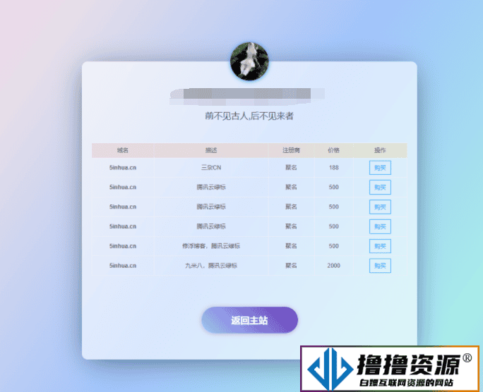 域名出售停靠页单页源码|不死鸟资源网