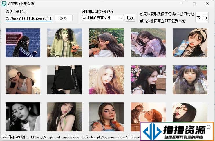 在线获取萝莉女孩等优质头像随机图工具成品附E语言源码|不死鸟资源网