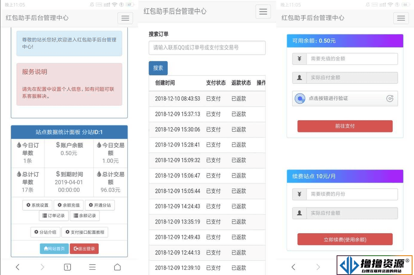 支付宝红包助手源码 支付宝赏金套现系统源码 支付宝红包套现系统源码|不死鸟资源网