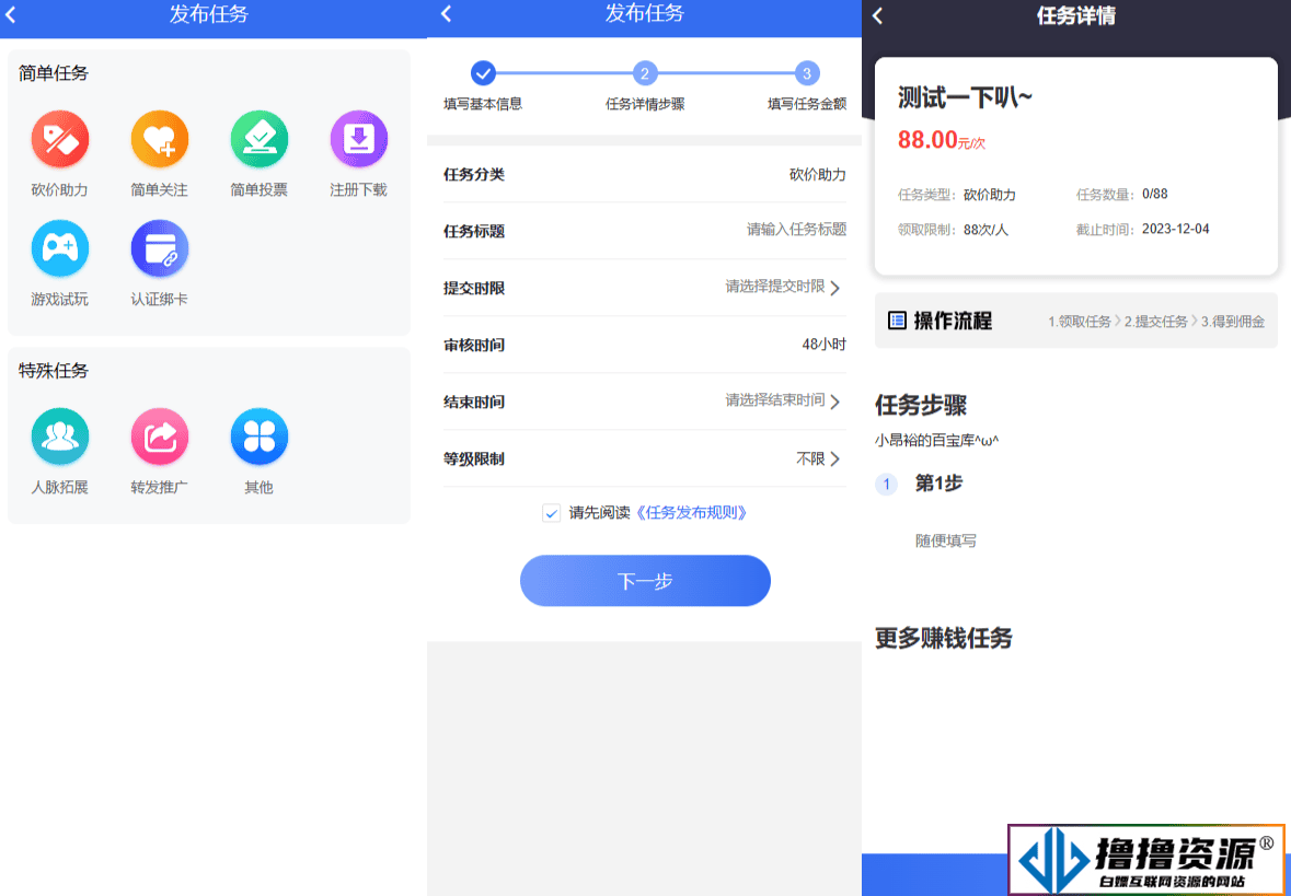 砍价任务 投票任务 注册任务 下载任务源码活动营销三级分销返佣积分商城版