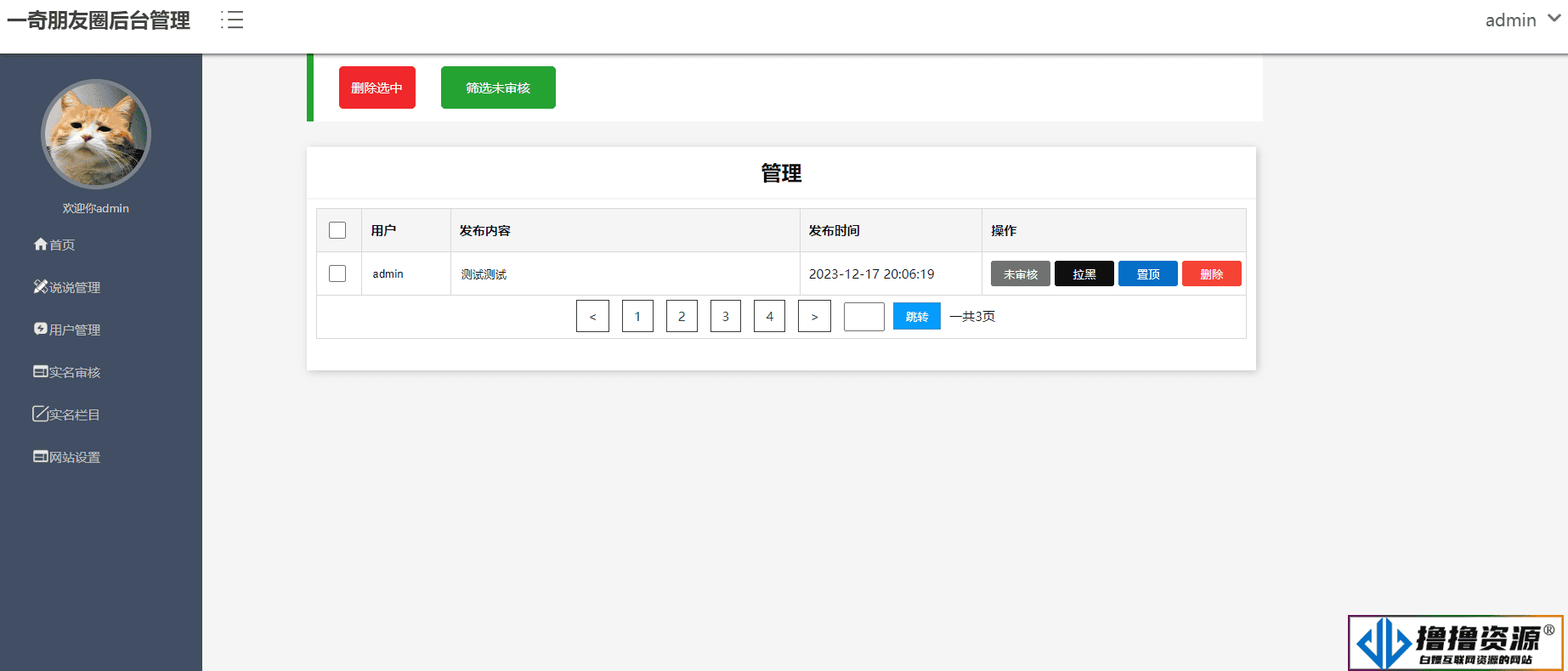 很火的仿朋友圈源码带后台/完美运营版