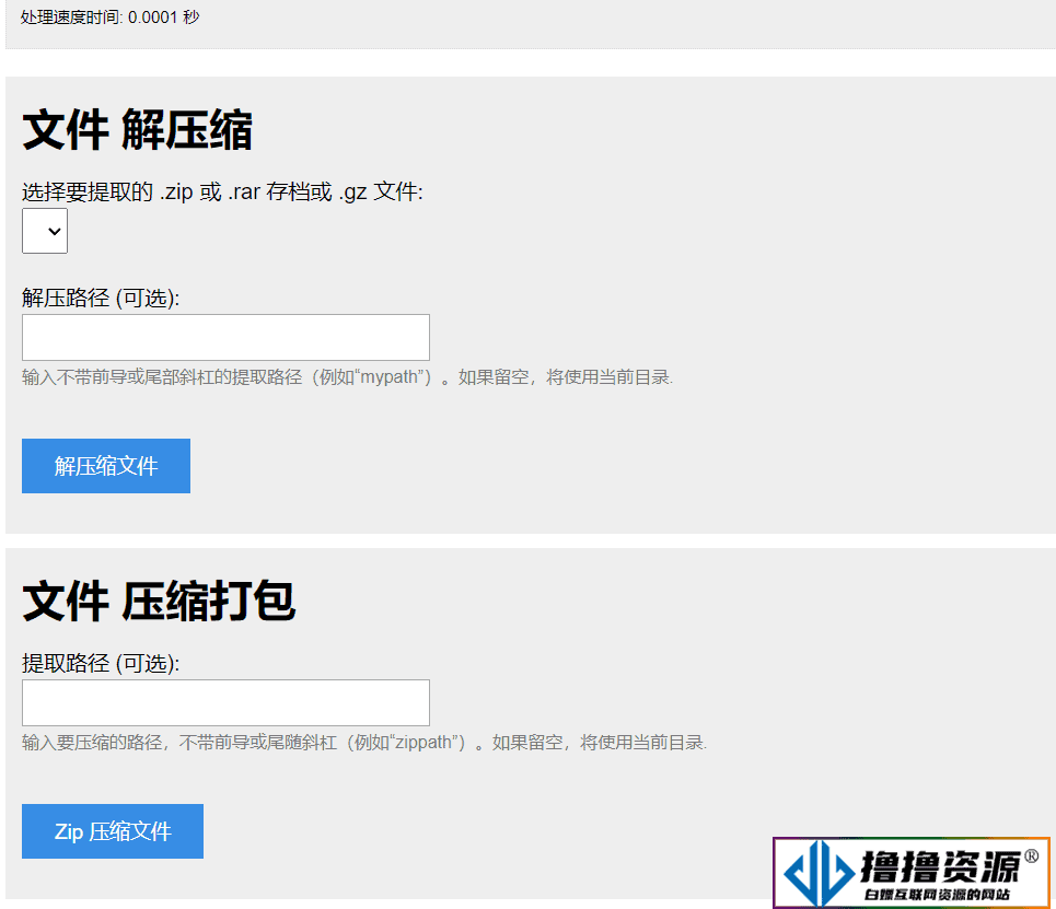 PHP源码：在线解压和压缩打包文件处理单文件解决方案|不死鸟资源网