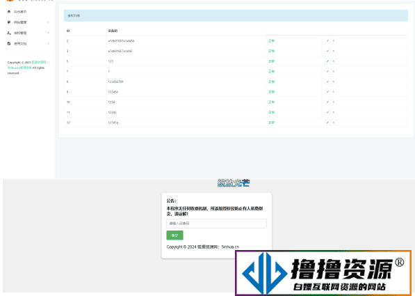 星筱授权系统源码|不死鸟资源网