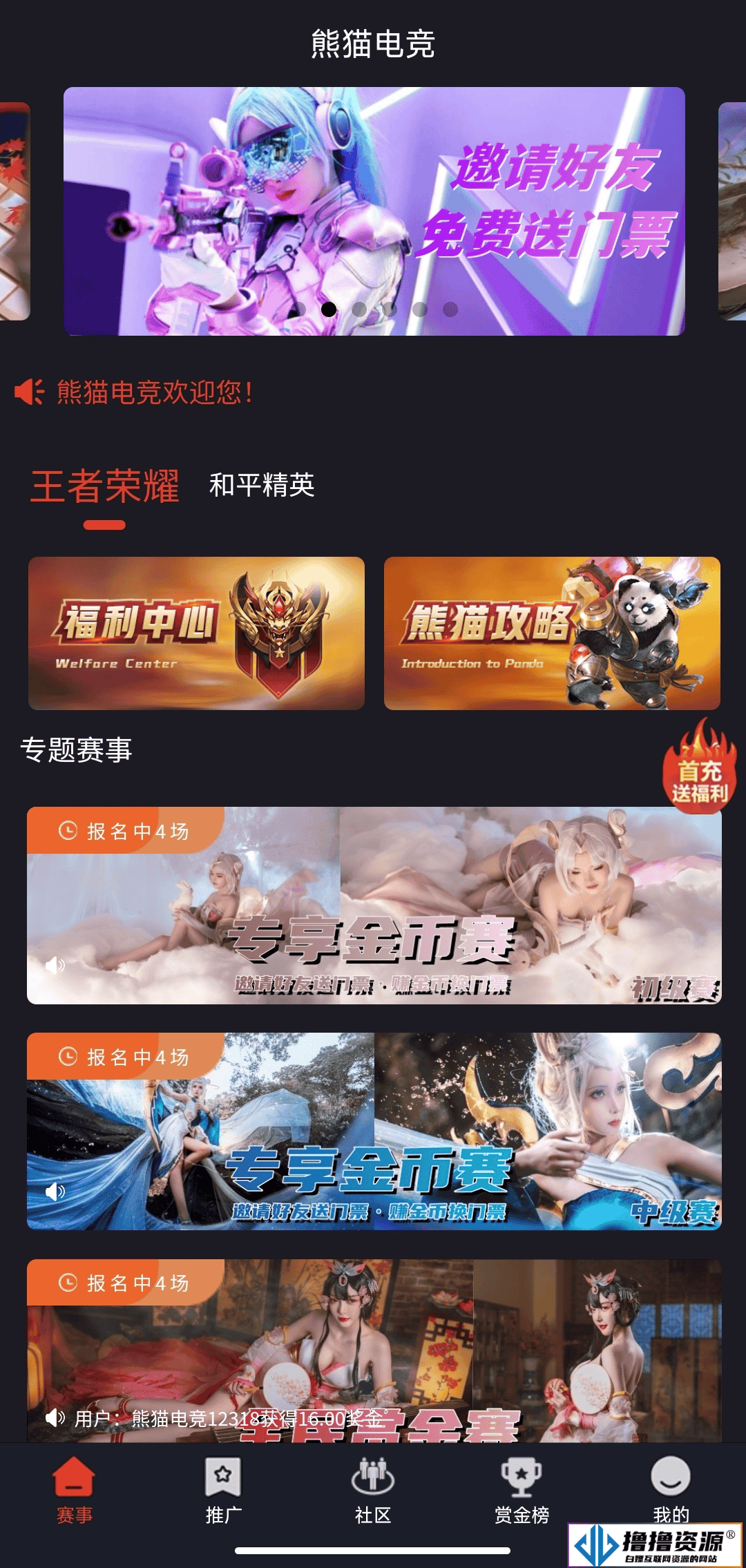 熊猫电竞赏金电竞系统源码带搭建视频教程/完美运营级源码|不死鸟资源网