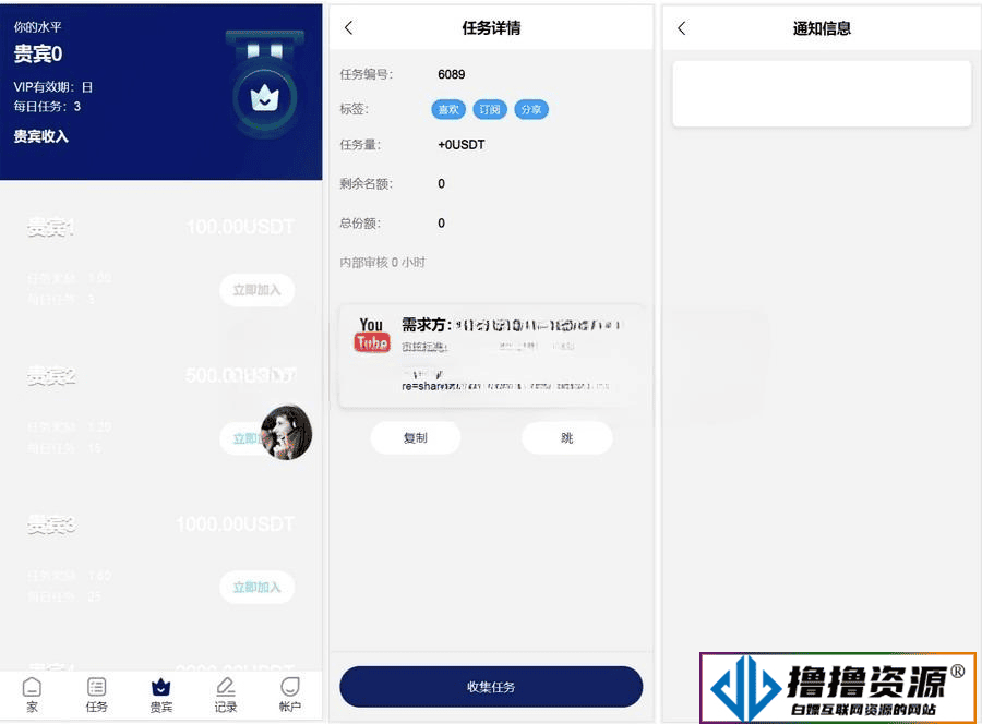 海外YouTube视频点赞刷单悬赏任务投资理财源码