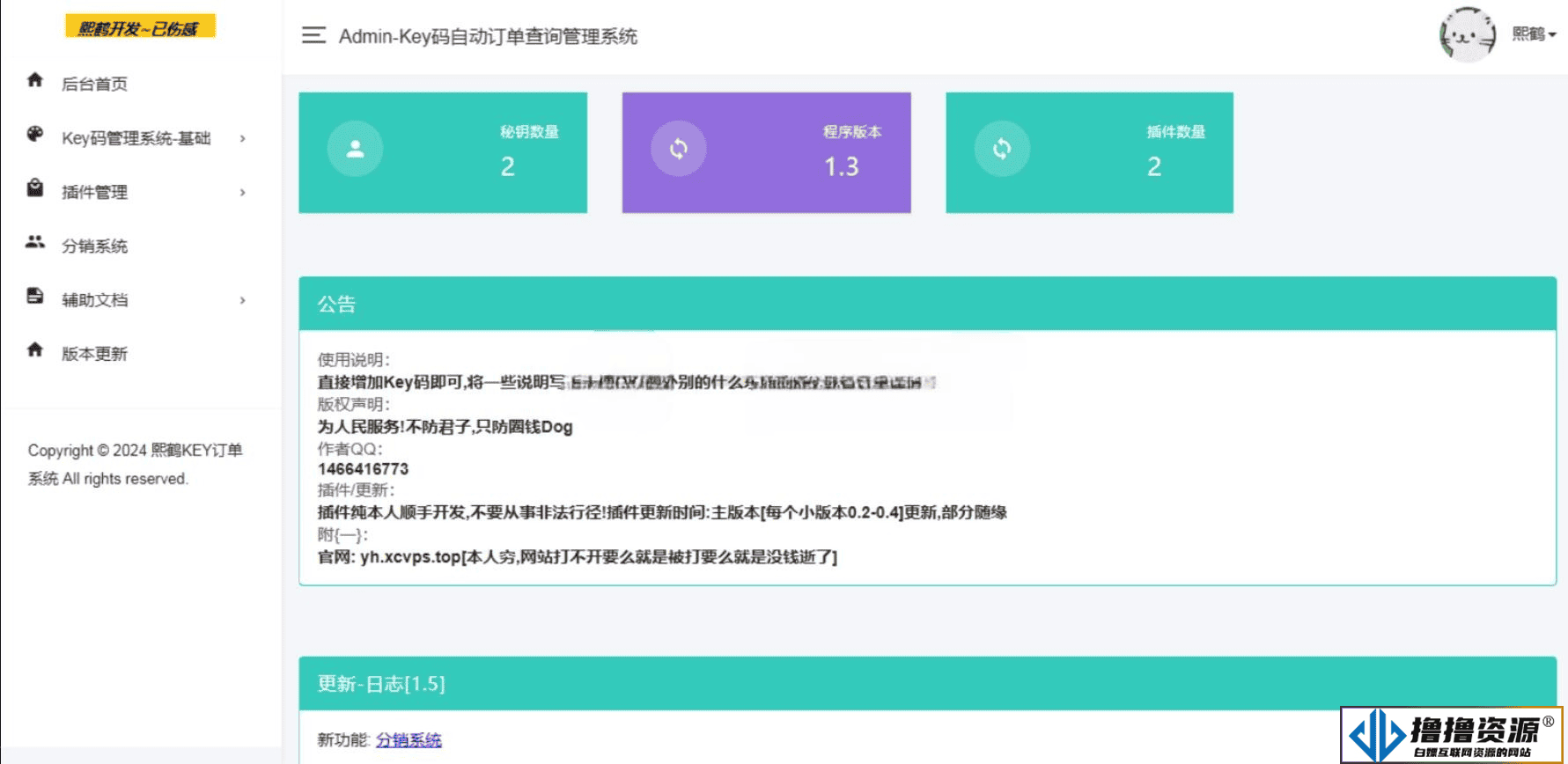 汐鹤Key码查询/网站授权系统源码|不死鸟资源网