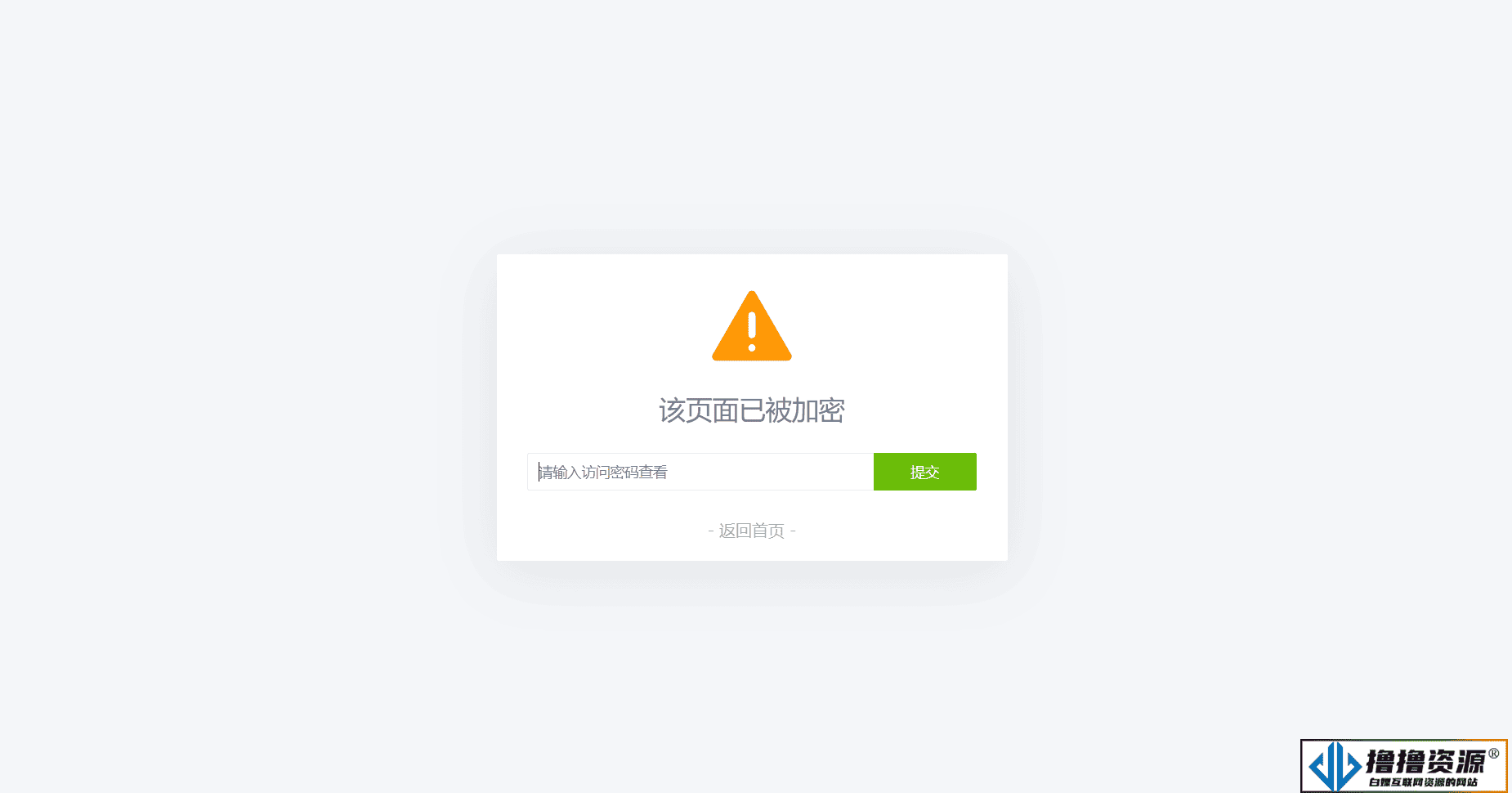 给网站网页PHP页面设置访问密码源码|不死鸟资源网